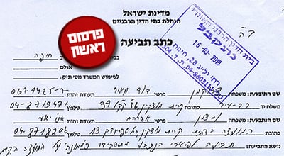 כתב התביעה