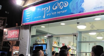 החנות החדשה
