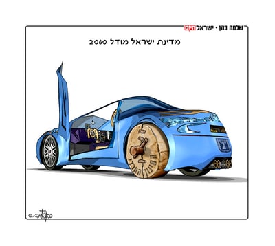 ישראל היום: המדינה היא רכב, החינוך החרדי תוקע אותה