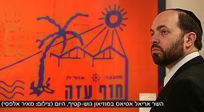 השר אטיאס במוזיאון, היום