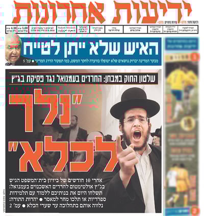 ידיעות אחרונות