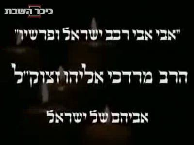הרב מרדכי אליהו
