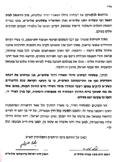 צפו: מסמך האחדות שקבר סופית את "פרשת עמנואל"