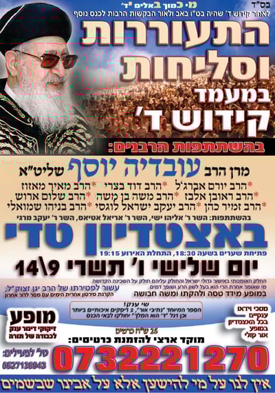 "המופע באישור הרבנים; החולק ע"כ - שופך דמים"