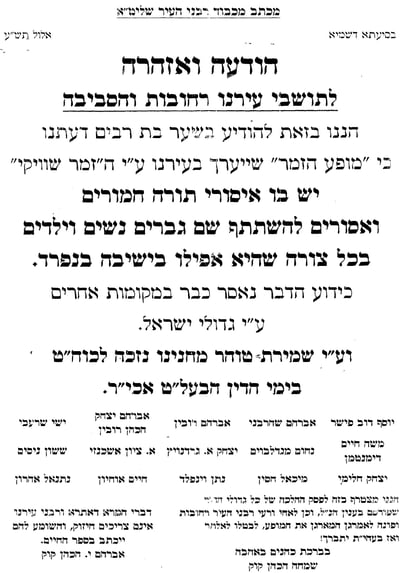 "יעקב שוואקי עלוב. היזהרו שלא תענשו בעונשו המר"