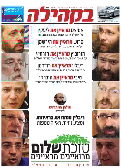 לפני כולם: מה מחכה לכם בשבועונים החרדיים לחג?