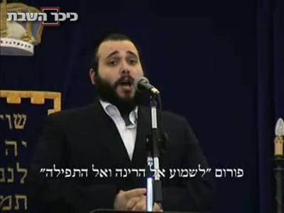 חזן לשבת: צודיק גרינוואלד, ברח דודי