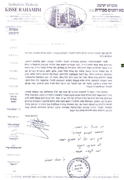 דרמה פוליטית: הרב מאזוז במכתב נגד ח"כ אמסלם