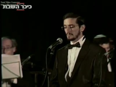 חזן לשבת: דב הלר, "אבינו מלכנו"