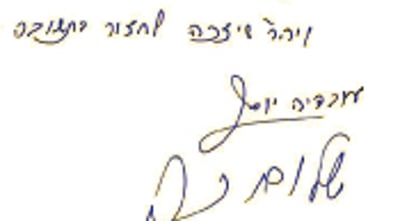 חתימת הגר"ע