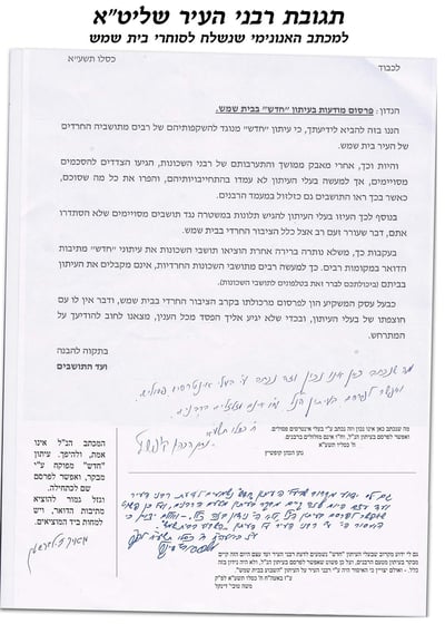 בעקבות מאבק ה"סיקריקים": רבנים במכתב תמיכה בשבועון