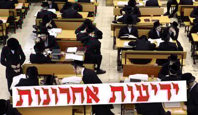 בכירים באיגוד הישיבות: זה תחקיר? הכל נחשף בעבר