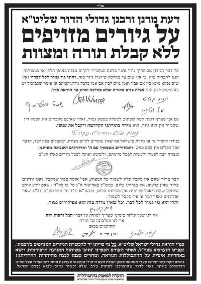מודעות בירושלים: מכשיר גיורי צה"ל - ישא באחריות