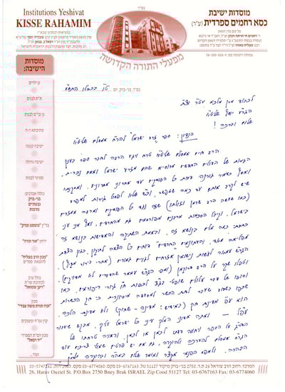 "תפסיקו לבזות את מרן הרב עובדיה"