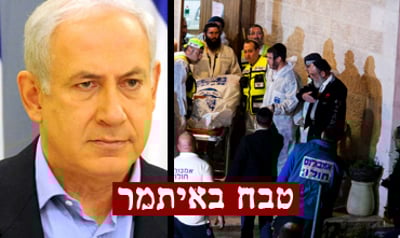 נתניהו נואם, אתמול, לצד זירת הטבח (פלאש 90)