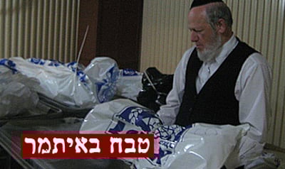 בזק"א יוצאים נגד מועצת יש"ע: "השפילו וביזו את כבוד המת"