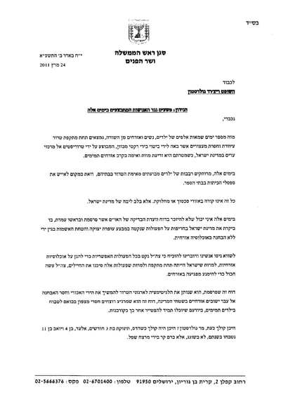 ישי במכתב תוקפני לגולדסטון: "אתה נותן לגיטימציה לטרור"