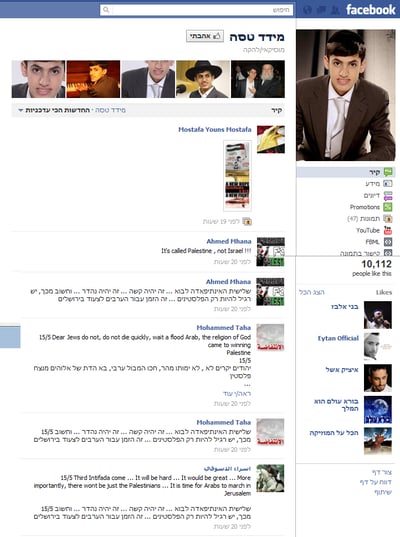ב"פייסבוק" של מידד טסה: אינתיפאדה פלסטינית