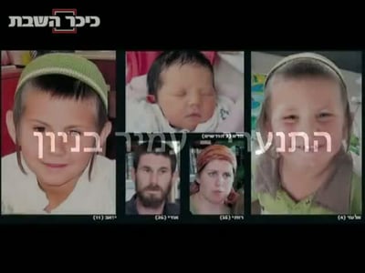 לראות ולדמוע: עמיר בניון שר לקדושי איתמר