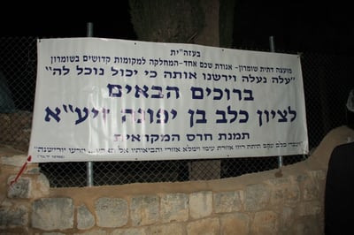 בלב "כיף אל חארס": תפילת רבים על קברו של יהושע בן-נון