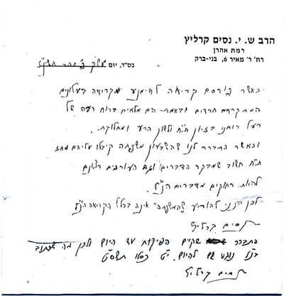 "יתד נאמן" הונה את קוראיו; הגר"נ קרליץ במכתב הבהרה