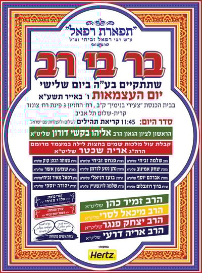יום העצמאות בתל-אביב: ברבי רב