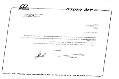 גפני ומקלב הורו לעידן: זליג אורלנסקי נשאר לסוף הקדנציה