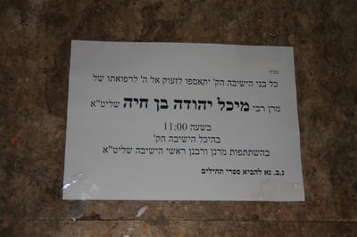 תפילה וזעקה: העצרת בישיבת פוניבז´