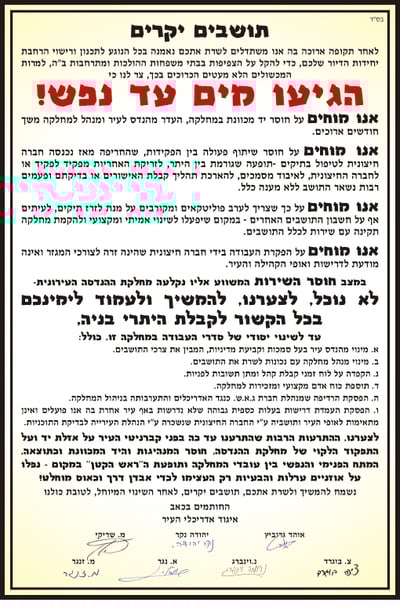 הגיעו מים עד נפש. מודעת האדריכלים שפורסמה השבוע