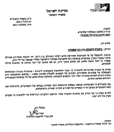 האוצר מתנצל בפני הישיבה: "מצרים על האירוע החריג"