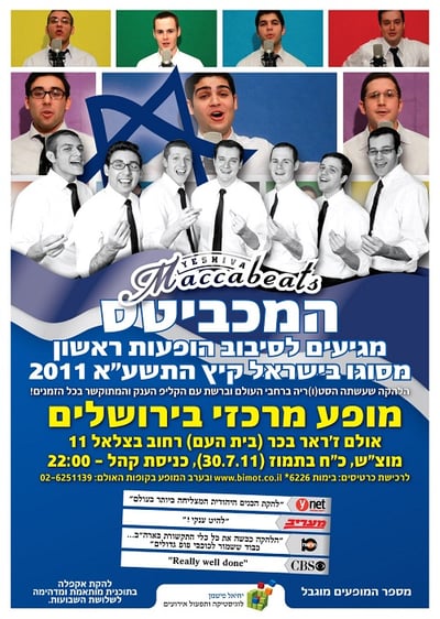 מדריך ההופעות המלא לבין הזמנים