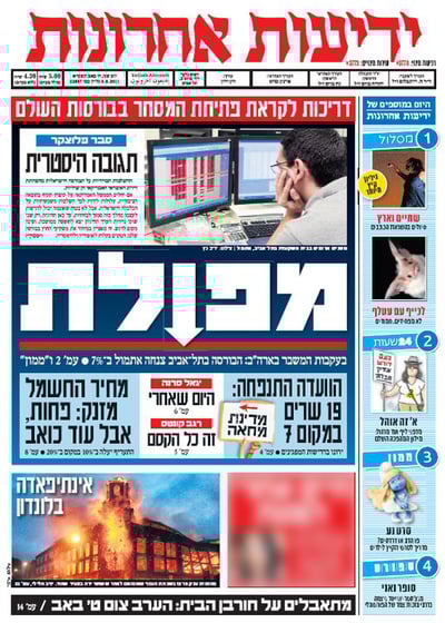 שער יום שני