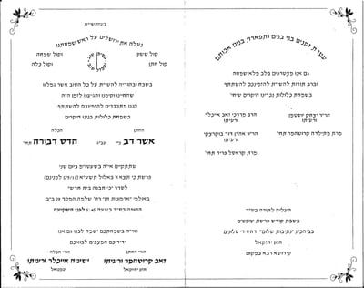 ישעיה אייכלר הופתע: "גרפיקאי "בישל" לו הזמנה