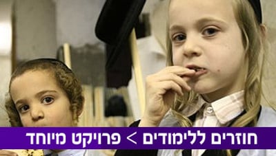 חוזרים ללימודים: דילמת הסנדוויץ'