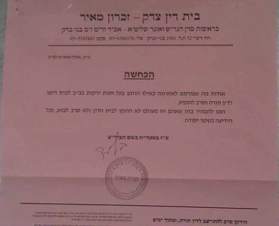 בית הדין מכחיש: הירקן לא הוזמן מעולם לדין תורה