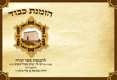 ספר התורה של עמי, ועם ישראל