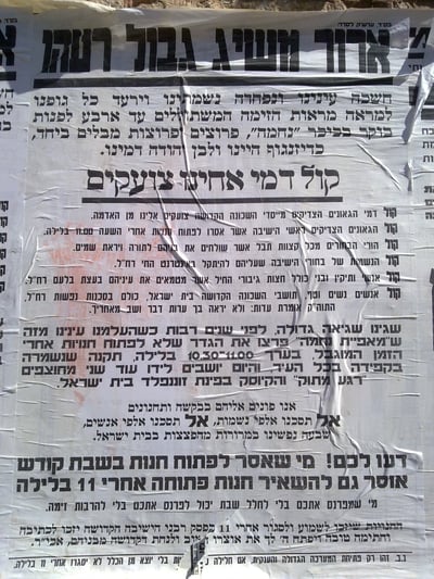 פשקוויל חדש במאה שערים: חשכה עינינו למשמע הזימה במאפית נחמה