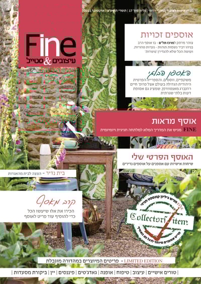 סטייל חרדי: מהדורת אוספים של 'fine'