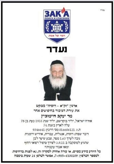 גופת חרדי שנעדר במוסקבה כחודש וחצי, נמצאה באיטליה