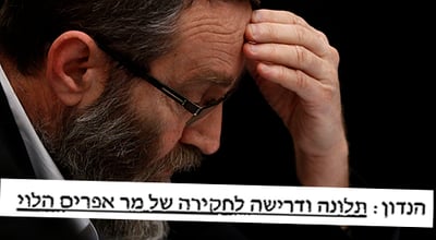 לחקור. ח"כ גפני