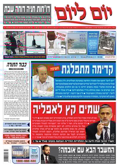 צפו: שערי השבועונים החרדיים