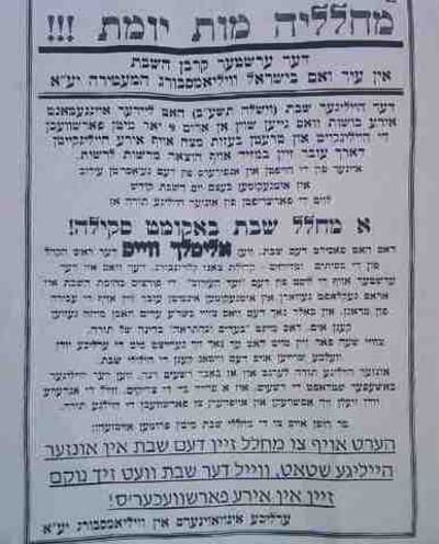 הפשקוויל המזעזע.
