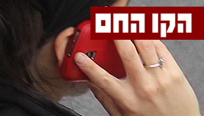 הקו החם: עדכונים שוטפים