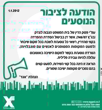 אגד: כל נוסע רשאי לשבת בכל מקום שיחפוץ