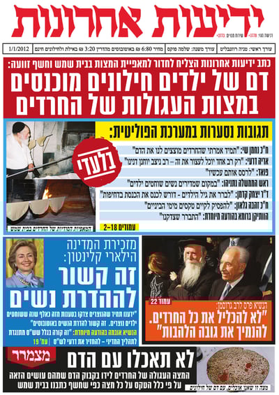 עיתונאים חרדים הכינו תשובה להסתה בתקשורת: עלון סאטירי