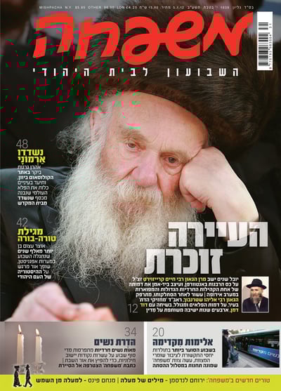 צפו: שערי השבועונים החרדיים