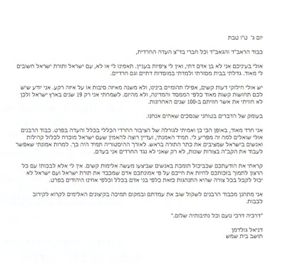 מכתב נרגש להעדה החרדית: "בכיתי בגללכם"