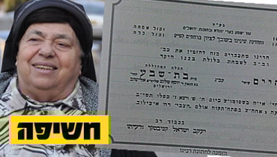 הרבנית קנייבסקי לצד ההזמנה ליום חתונתה