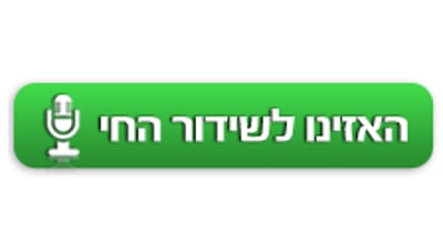 להאזין ולהישאר מעודכנים: הרדיו של שוק ההון