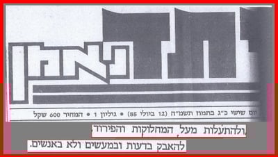 הגיליון הראשון של 'יתד' נאמן'